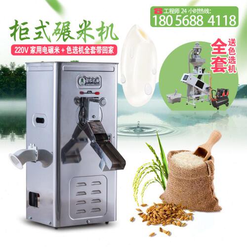 劲松新款不锈钢柜式220V小型家用碾米机打米机打谷机剥谷打谷机器