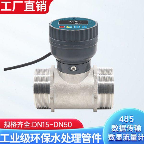 不锈钢数显流量计污水管道过水大管径传感器耐磨损485数据传输