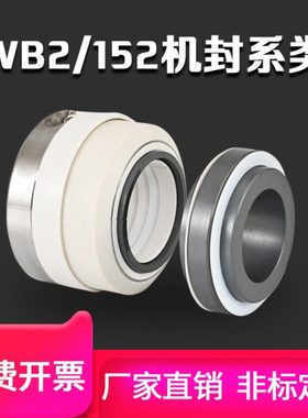 WB2机械密封水泵水封152不锈钢化工泵单/双台阶反应釜配件大全