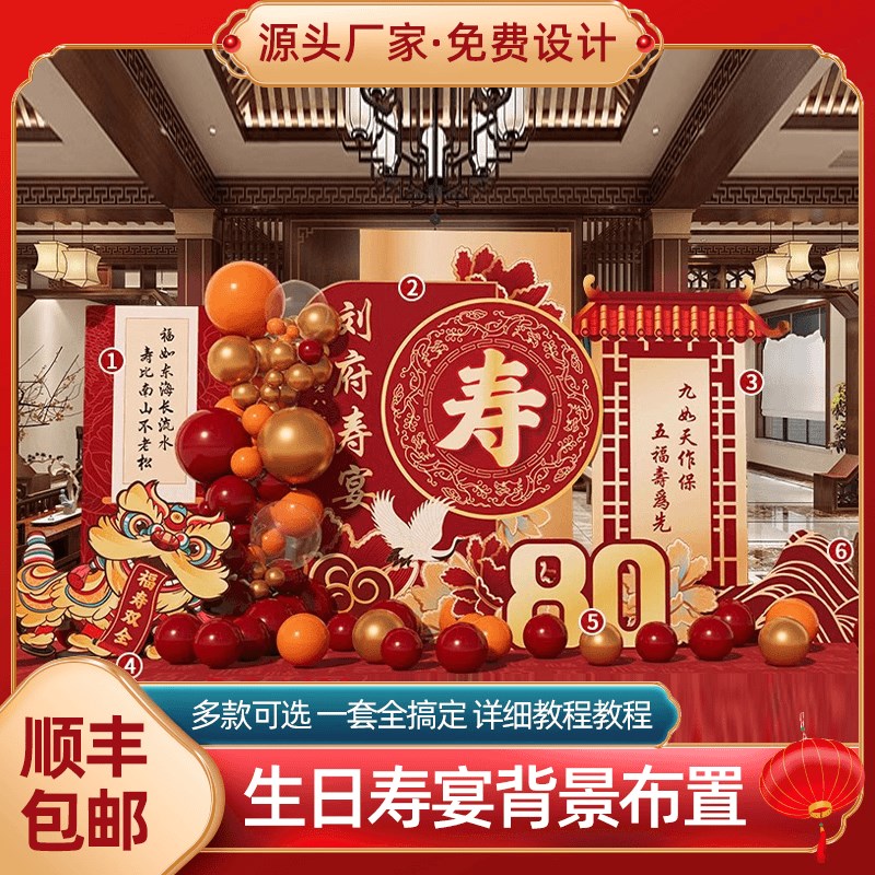 爸爸生日布置妈妈寿宴布置60岁生日装饰布置老人大寿W背景墙kt板