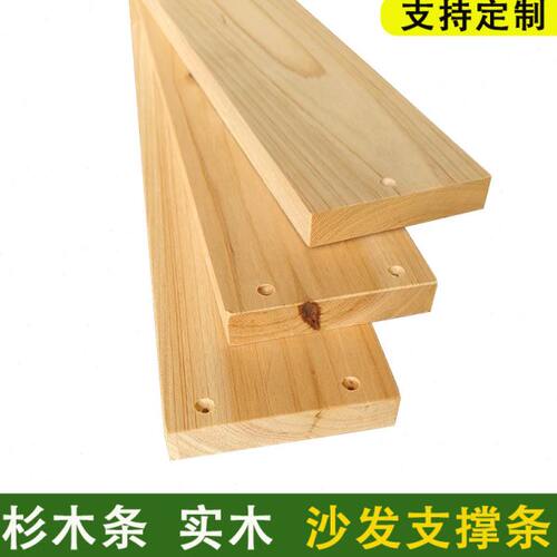 实木沙发支撑条防塌陷板支撑板垫板杉木板沙发木条排骨架床板木条