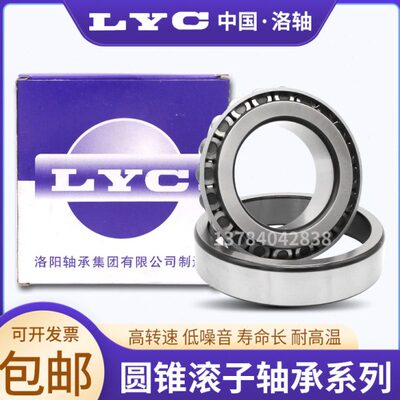 洛阳LYC圆锥滚子轴承32920 32921 32922 32924 32926 32928 32932