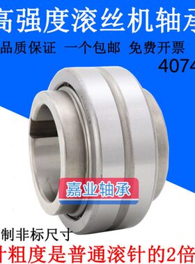 4084112高强耐用滚丝机轴承4074112滚针带台带键槽54mm滚丝机配件