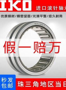 进口IKO滚针轴承 RNA 6901 6902 6903 6904 6905 6906 6907 6908