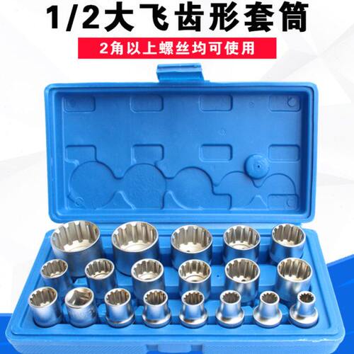 梅花套筒 大飞顶维修多用工具头子1/2多功能异型套筒头扳手