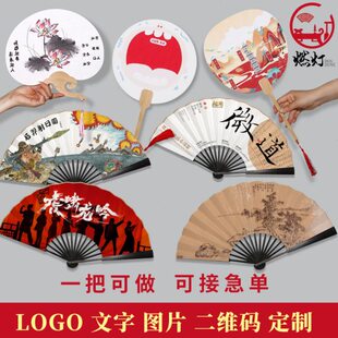 燃灯广告扇子定制来图折扇团扇可印LOGO古风书法文字图片中国风