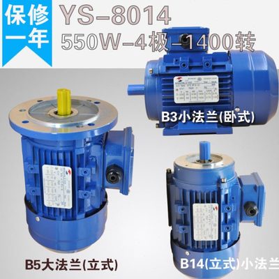 YS8014 550W4极三相异步电动机380v b5b3b14立卧式法兰 铝壳电机