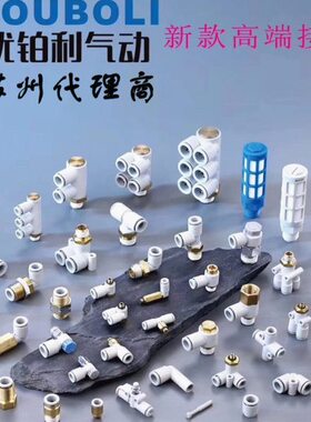 优铂利接头KQ2ZT04/06/08/10/12-01AS-02AS-03AS-04AS