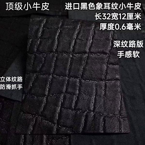 进口黑色象耳纹牛皮台球杆握把真皮头层牛皮皮料更换球杆握把皮料