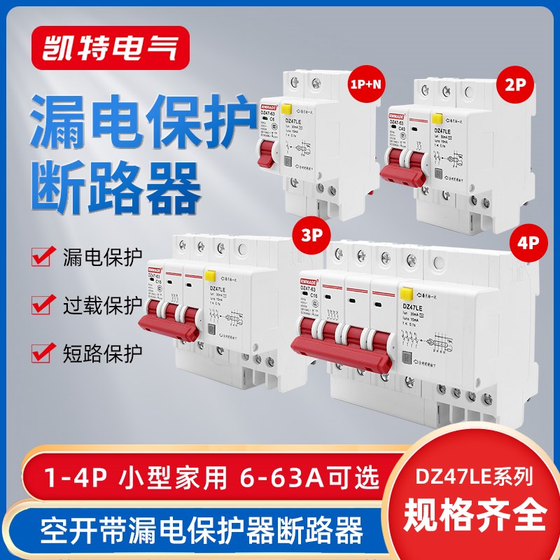 DZ47LeE断路器开关带漏电保护器63家用漏保1P+N 2P