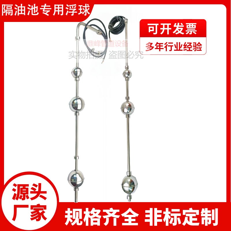 定做不锈钢隔油池连杆浮o球开 关浮球液位开 关控制器浮
