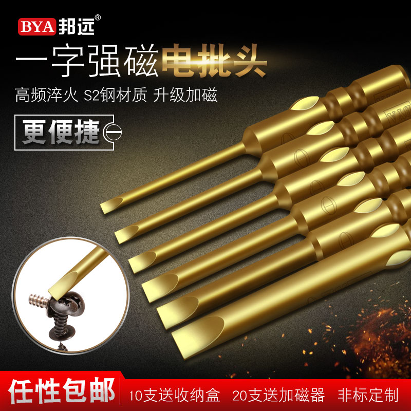BYA电动螺丝刀批头强磁800梅花三角五角K星内六角批头十字电动磁