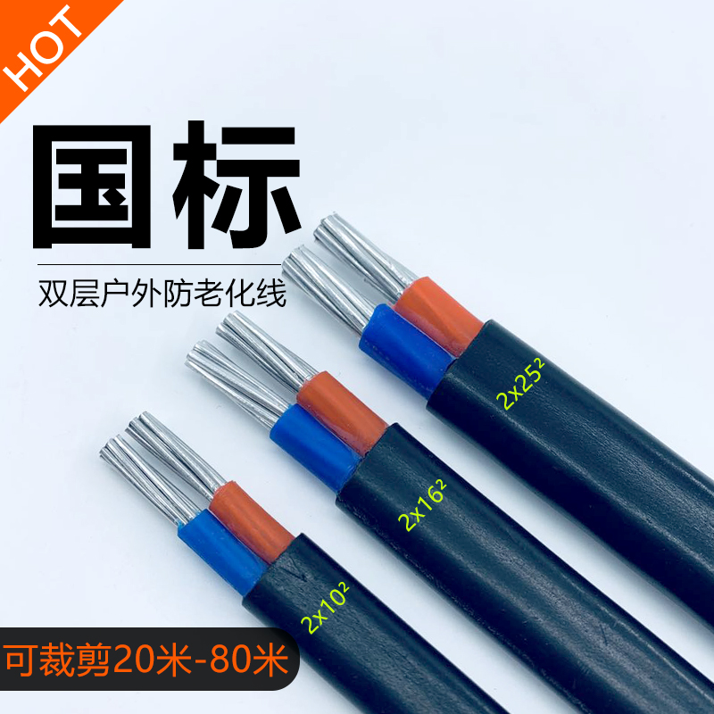 户外铝芯线 电线 电缆线2芯3芯2.5 D4 6 10平方护套线室外国标家