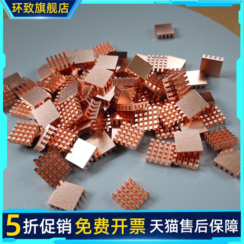 6-40微型纯铜散热片 树莓派电子元件散热显存P内存mos散热片电容