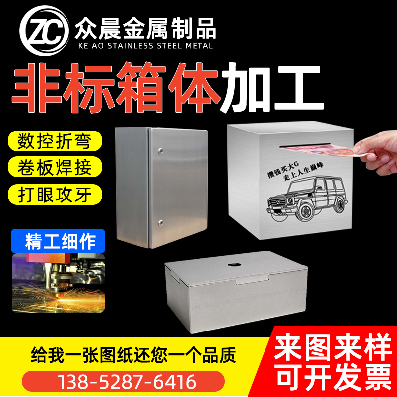 定制不锈钢盒子弱电箱子钣金v折弯加工控制仪器仪表箱体铁板镀锌