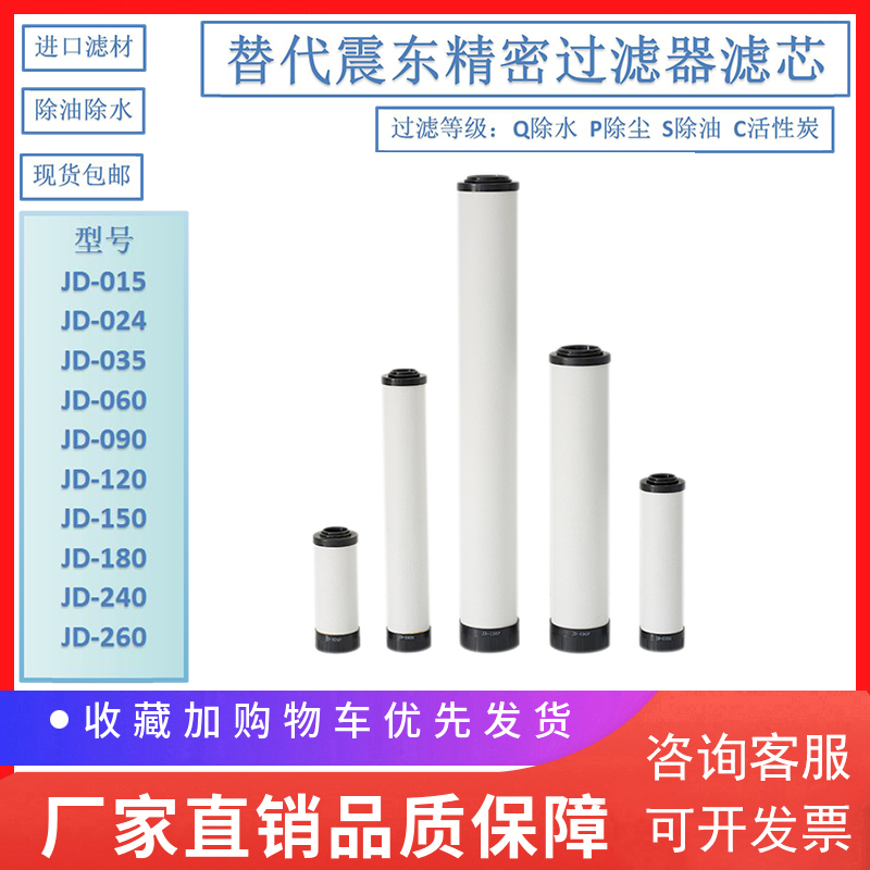 新款替代震东d冷干机i精密滤芯JD-024Q JD-060P JD120S JD-150P J