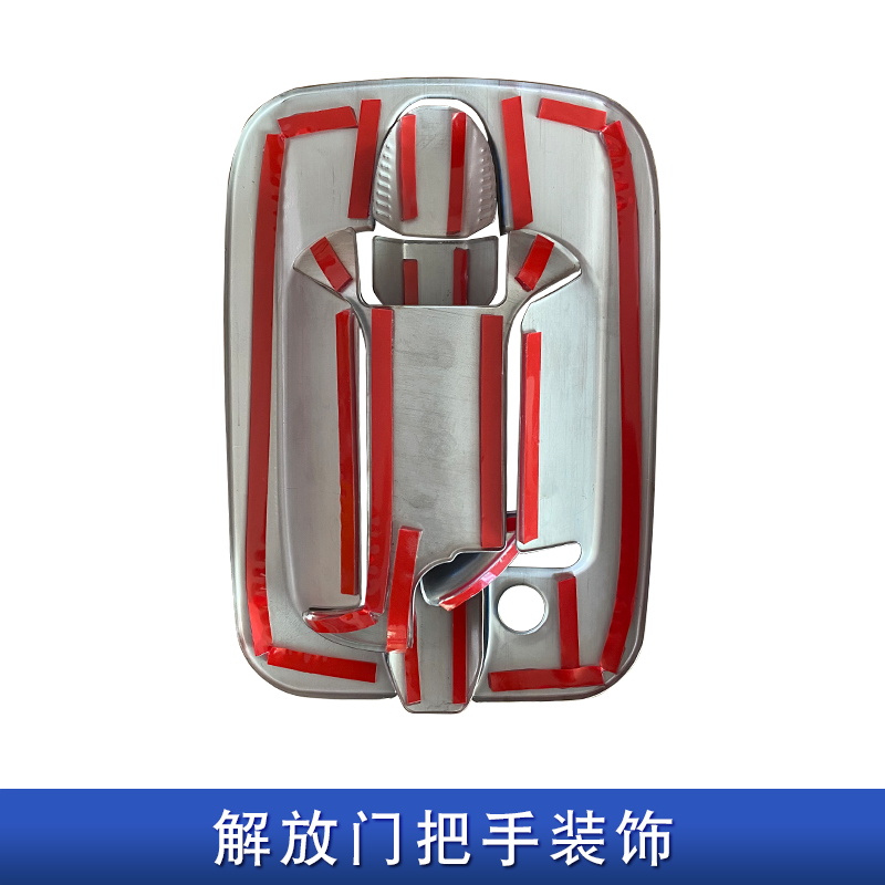 适用解放j6g门碗门把手j6v门腕装饰品罩壳N不锈钢一汽货车用品改