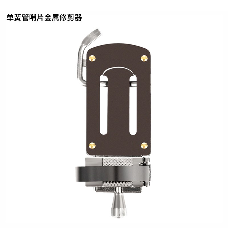 秋骏降E调d中音萨克斯哨片修剪器金属降B调次中音高音单簧管修整