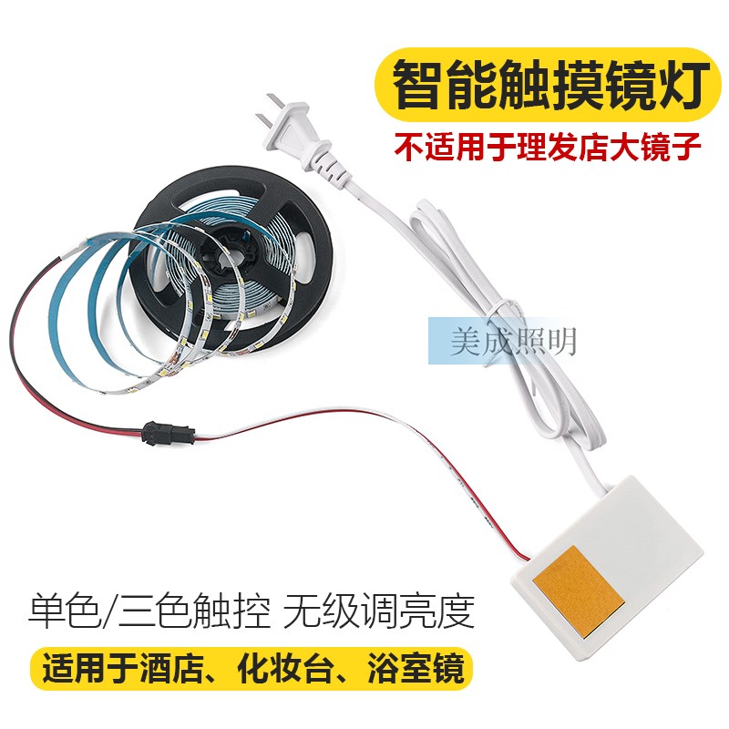12v浴室梳妆台发光一体式镜智能触摸开关浴室除雾镜X灯触摸感应屏