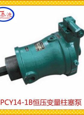 80MCYc14-1B定量轴向柱塞泵 额定压力31.5MPa 转速1500