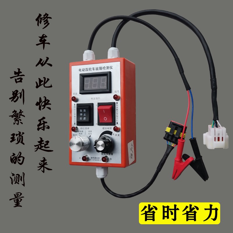 电动四轮车控制器故障检测仪编z码器加速器电锁驱动线路检测修车
