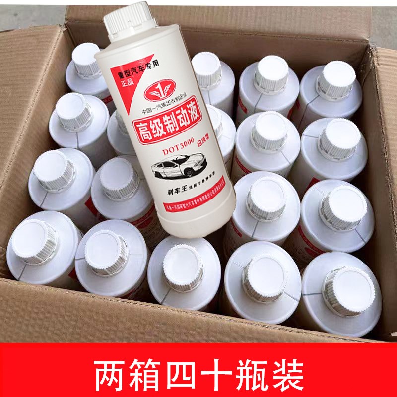 刹车制动c液通用型一汽刹车油叉车农用车工程车货车合成型刹车油