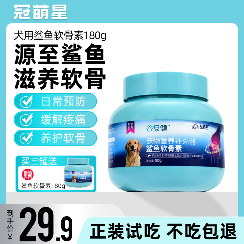 鲨鱼软骨素关节养护狗狗专用