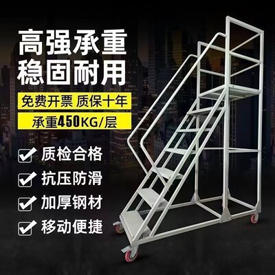 可移动平台登高梯取货登高车