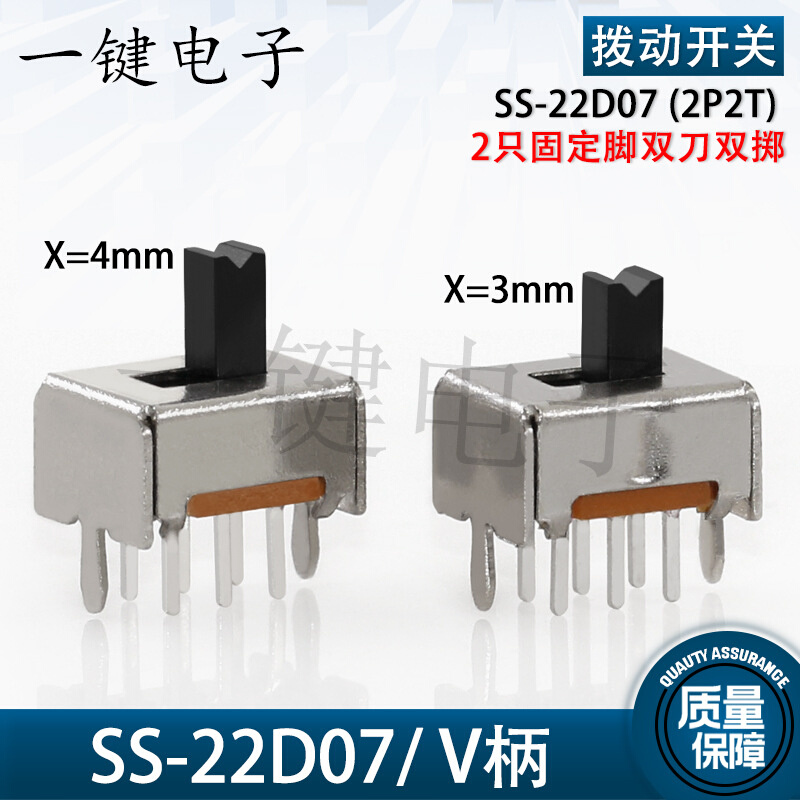 SS-22D07（2P2T）各种高度6脚2档立式拨动开关 2只固定脚双刀双掷