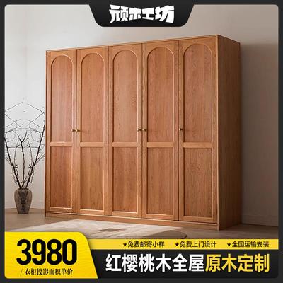 北美红樱桃木全屋定制原木衣柜家具北欧日式全实木整体衣帽间成都