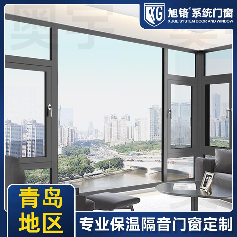 青岛全区断桥铝系统门窗封阳台隔音铝合金玻璃平开窗定做窗户定制