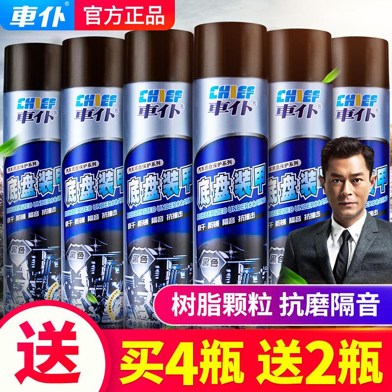 车仆 汽车底盘装甲自喷型汽车地盘装甲防锈防水防撞漆手喷型