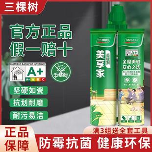 三棵树美缝剂瓷砖地砖专用家用厨房马桶防水防霉环氧勾缝剂真瓷胶