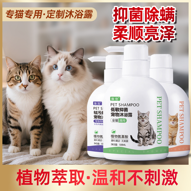 豫宠猫宠物沐浴露抑菌除螨除臭
