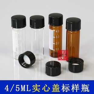 5ml透明实心盖螺口样品瓶 解析瓶 进样瓶 采样瓶 存储瓶 密封瓶