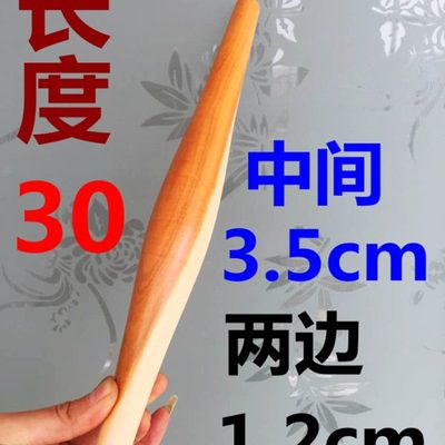 陕西彬县特产鱼肚擀面杖 白吉馍专用 肉夹馍擀面杖 30长中间粗