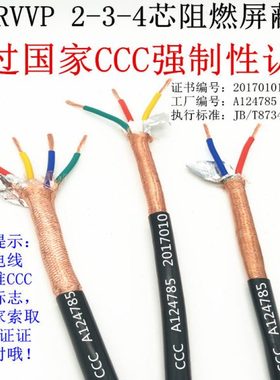 国标RVVP2/3/4/6/8/10芯0.15/0.25/0.35平方屏蔽线控制线