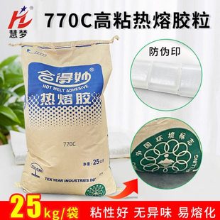 合得妙热熔胶770c封边机热熔胶 机胶粒高 颗粒胶粒汉高热熔胶胶装