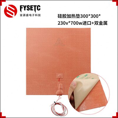 3D打印机配件 Voron 2.4三叉戟硅胶热床加热垫330*300mm 230v700w