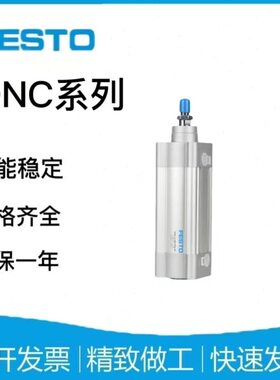 FESTO费斯托气缸DNC-32-40-50-63-80-100-25-50-75-100-125-PPV-A