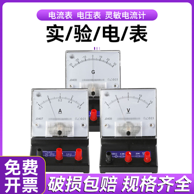 电流表电压表初中物理电路实验器材灵敏电流计J0407/J0408/J0409