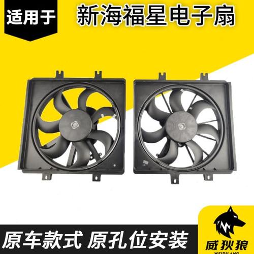 适配新海福星电子扇总成海福星空调水箱风扇散热冷气风扇