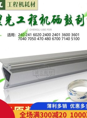 理光240 2400 2401 3600 7040 7050 3601 7100 6700 5100硒鼓刮板