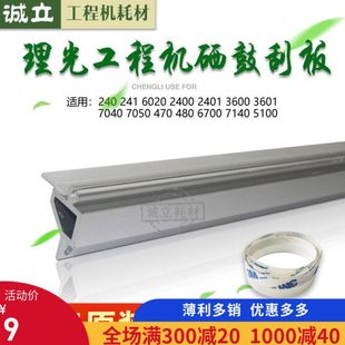 3600 7040 6700 2400 5100硒鼓刮板 7100 2401 3601 理光240 7050