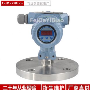 单法兰压力变送器数显防爆隔膜式 20mA 压力传感器DN50液位传感器4