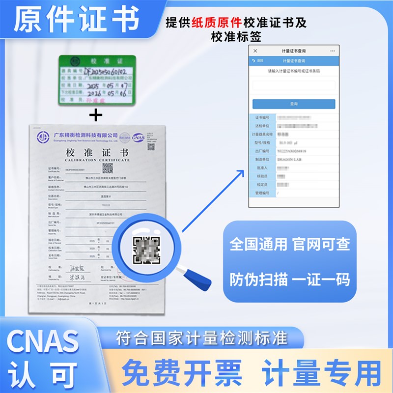 委托送检服d务温湿度计带报告一证一表有器具编号校准标签原件
