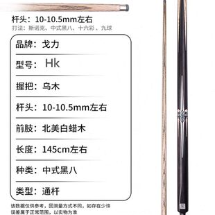 戈力台球杆野豹戈力中式黑八HK-3桌球杆HK-4打中八球杆十六彩球杆