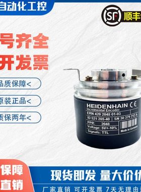 海德汉ERN420 2048 01-03 电机光电旋转编码器1024 ERN 430 1024