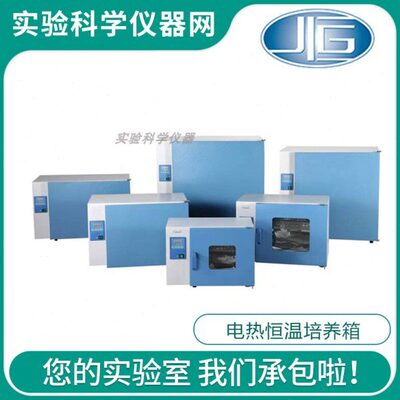 上海一恒DHP-9012/9032/9052/9082/9162B电热恒温培养箱实验室