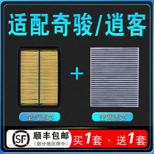 适配新奇骏新逍客2.0科雷傲科雷嘉2.5空气滤芯原厂升级空调格空滤